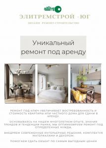 Фотография Элитремстрой-юг 5